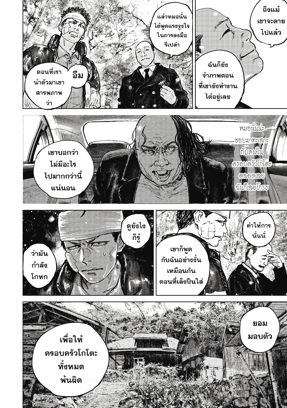 Gannibal ตอนที่ 13