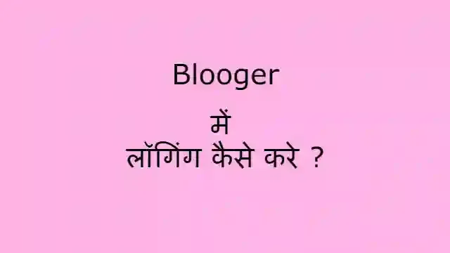 how-to-sign-in-to-blogger-me-login-kaise-kare