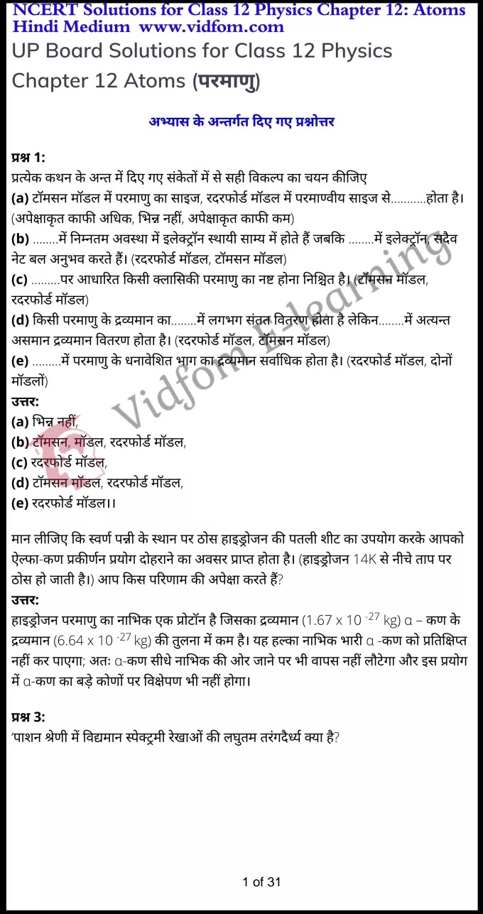 कक्षा 12 भौतिक विज्ञान  के नोट्स  हिंदी में एनसीईआरटी समाधान,     class 12 physical Chapter 12,   class 12 physical Chapter 12 ncert solutions in Hindi,   class 12 physical Chapter 12 notes in hindi,   class 12 physical Chapter 12 question answer,   class 12 physical Chapter 12 notes,   class 12 physical Chapter 12 class 12 physical Chapter 12 in  hindi,    class 12 physical Chapter 12 important questions in  hindi,   class 12 physical Chapter 12 notes in hindi,    class 12 physical Chapter 12 test,   class 12 physical Chapter 12 pdf,   class 12 physical Chapter 12 notes pdf,   class 12 physical Chapter 12 exercise solutions,   class 12 physical Chapter 12 notes study rankers,   class 12 physical Chapter 12 notes,    class 12 physical Chapter 12  class 12  notes pdf,   class 12 physical Chapter 12 class 12  notes  ncert,   class 12 physical Chapter 12 class 12 pdf,   class 12 physical Chapter 12  book,   class 12 physical Chapter 12 quiz class 12  ,    10  th class 12 physical Chapter 12  book up board,   up board 10  th class 12 physical Chapter 12 notes,  class 12 physical,   class 12 physical ncert solutions in Hindi,   class 12 physical notes in hindi,   class 12 physical question answer,   class 12 physical notes,  class 12 physical class 12 physical Chapter 12 in  hindi,    class 12 physical important questions in  hindi,   class 12 physical notes in hindi,    class 12 physical test,  class 12 physical class 12 physical Chapter 12 pdf,   class 12 physical notes pdf,   class 12 physical exercise solutions,   class 12 physical,  class 12 physical notes study rankers,   class 12 physical notes,  class 12 physical notes,   class 12 physical  class 12  notes pdf,   class 12 physical class 12  notes  ncert,   class 12 physical class 12 pdf,   class 12 physical  book,  class 12 physical quiz class 12  ,  10  th class 12 physical    book up board,    up board 10  th class 12 physical notes,      कक्षा 12 भौतिक विज्ञान अध्याय 12 ,  कक्षा 12 भौतिक विज्ञान, कक्षा 12 भौतिक विज्ञान अध्याय 12  के नोट्स हिंदी में,  कक्षा 12 का हिंदी अध्याय 12 का प्रश्न उत्तर,  कक्षा 12 भौतिक विज्ञान अध्याय 12  के नोट्स,  10 कक्षा भौतिक विज्ञान  हिंदी में, कक्षा 12 भौतिक विज्ञान अध्याय 12  हिंदी में,  कक्षा 12 भौतिक विज्ञान अध्याय 12  महत्वपूर्ण प्रश्न हिंदी में, कक्षा 12   हिंदी के नोट्स  हिंदी में, भौतिक विज्ञान हिंदी में  कक्षा 12 नोट्स pdf,    भौतिक विज्ञान हिंदी में  कक्षा 12 नोट्स 2021 ncert,   भौतिक विज्ञान हिंदी  कक्षा 12 pdf,   भौतिक विज्ञान हिंदी में  पुस्तक,   भौतिक विज्ञान हिंदी में की बुक,   भौतिक विज्ञान हिंदी में  प्रश्नोत्तरी class 12 ,  बिहार बोर्ड   पुस्तक 12वीं हिंदी नोट्स,    भौतिक विज्ञान कक्षा 12 नोट्स 2021 ncert,   भौतिक विज्ञान  कक्षा 12 pdf,   भौतिक विज्ञान  पुस्तक,   भौतिक विज्ञान  प्रश्नोत्तरी class 12, कक्षा 12 भौतिक विज्ञान,  कक्षा 12 भौतिक विज्ञान  के नोट्स हिंदी में,  कक्षा 12 का हिंदी का प्रश्न उत्तर,  कक्षा 12 भौतिक विज्ञान  के नोट्स,  10 कक्षा हिंदी 2021  हिंदी में, कक्षा 12 भौतिक विज्ञान  हिंदी में,  कक्षा 12 भौतिक विज्ञान  महत्वपूर्ण प्रश्न हिंदी में, कक्षा 12 भौतिक विज्ञान  नोट्स  हिंदी में,