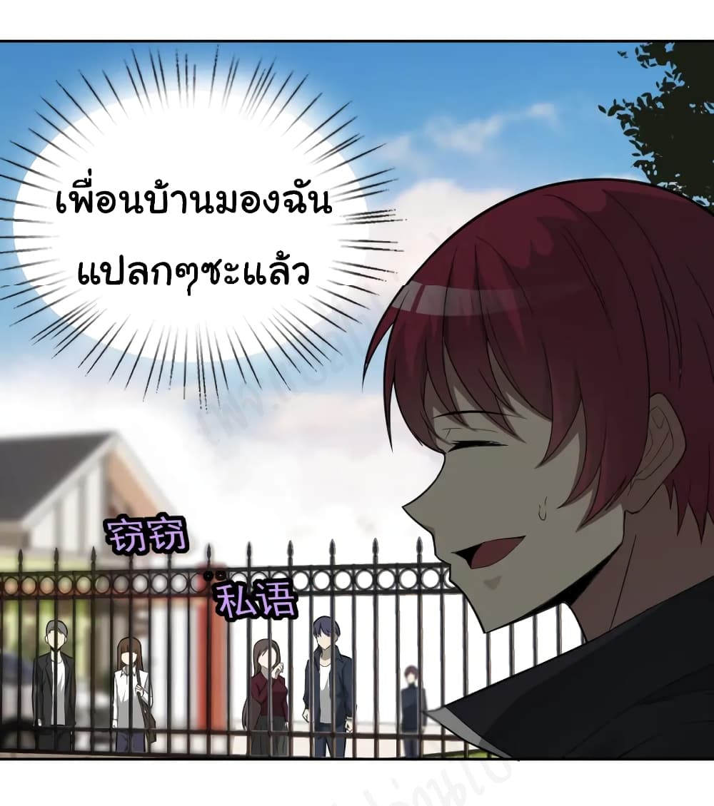 My Wife is the School Director - หน้า 23