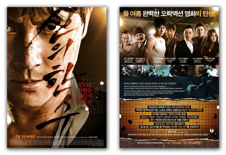 The Divine Move Movie Poster 2014 Woo-sung Jung, Bum-soo Lee, Sung-gi Ahn, In-kwon Kim, Si-young Lee, Kil-gang Ahn, Jin-hyuk Choi, Do-kyung Lee, Hae-kyun Jung, Seo-hyun Ahn, Myung-soo Kim