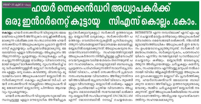 CSKOLLAM IN MATHRUBHUMI NEWS