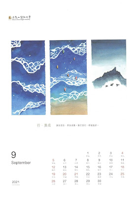 九月