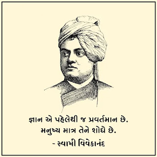 swami vivekananda quotes in gujarati