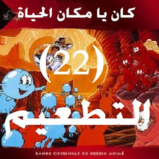 الحلقة - 22 - التطعيم