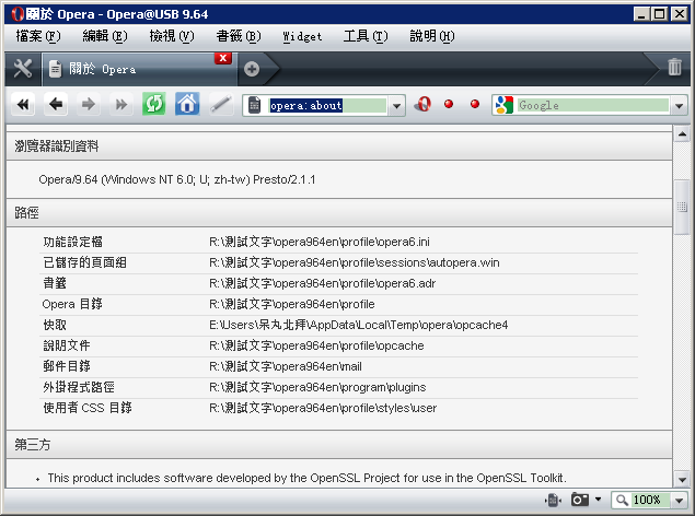 Opera_USB_9.64_about