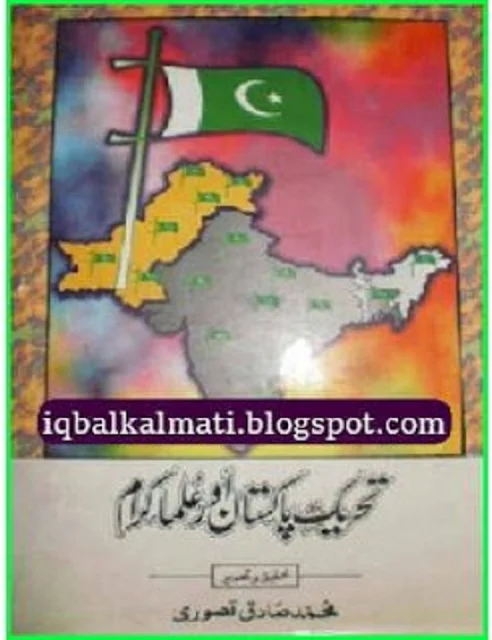 tehreek-pakistan-ulama-kiram-download-in-pdf