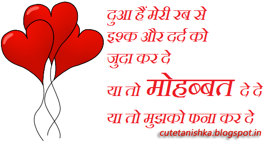 Dua Shayari in Hindi | Romantic Hindi Shayari For Friends | Cute ...