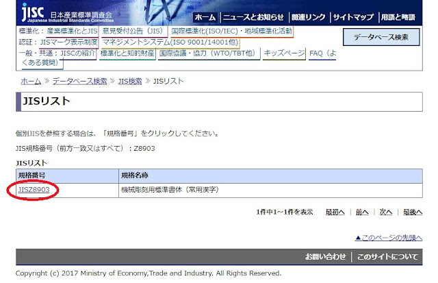 表示された規格番号（赤マル箇所）をクリック