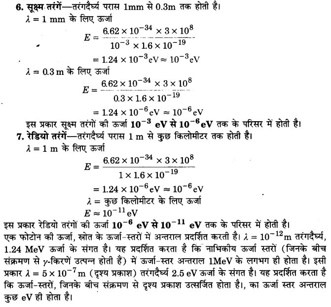 Solutions Class 12 भौतिकी विज्ञान-I Chapter-8 (वैद्युत चुम्बकीय तरंगें)