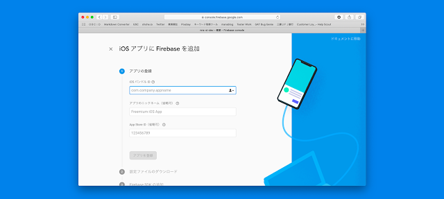 Firebaseの登録