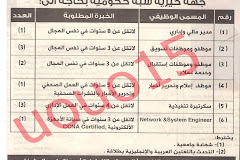 اعلانات وظائف جريدة الخليج الاثنين 26	2