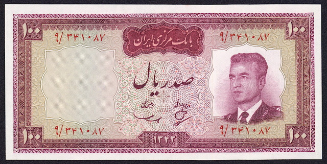 Currency of Iran 100 Rials banknote 1963 Mohammad Reza Shah Pahlavi