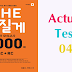 Listening TOEIC Exploration 1000 - Actual Test 04