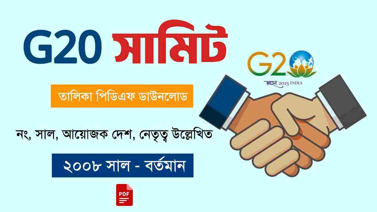 G20 সামিট তালিকা PDF