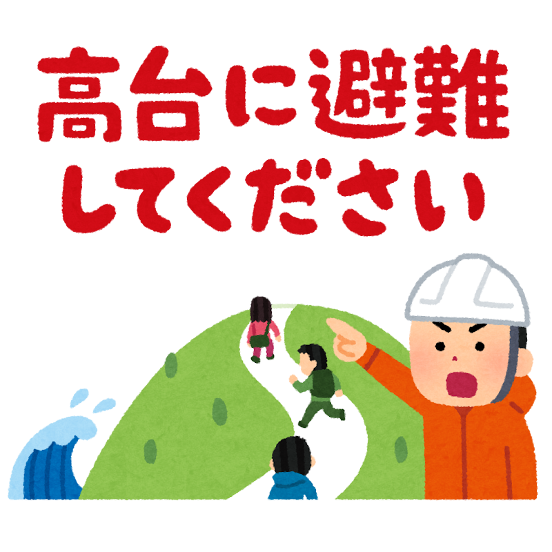 高台に避難してください のイラスト かわいいフリー素材集 いらすとや