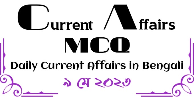 9th May 2023 - Daily Current Affairs in Bengali || Bengali Current Affairs