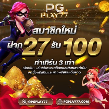 PGPLAY77