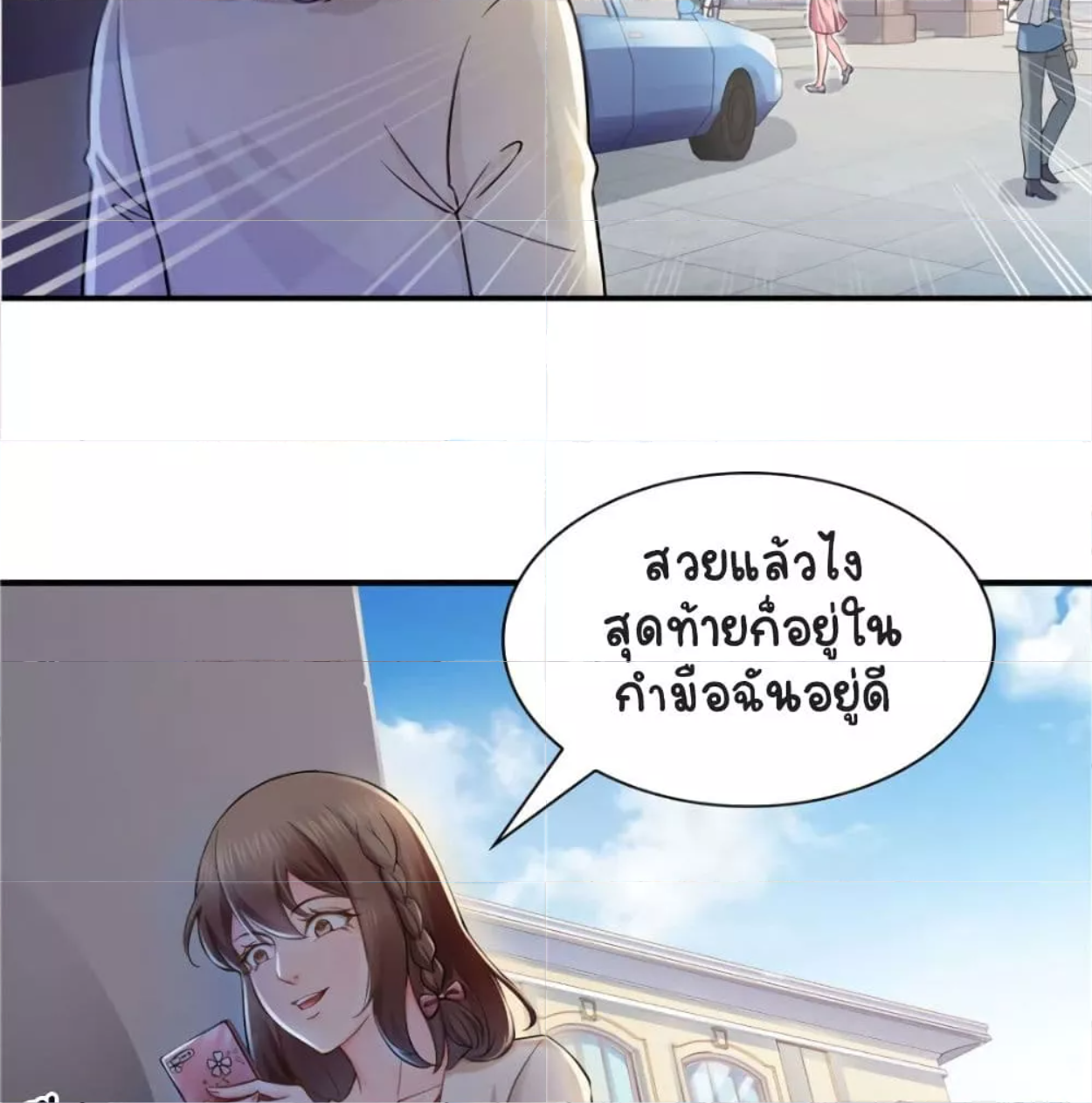 Perfect Secret Love: The Bad New Wife is a Little Sweet ตอนที่ 27