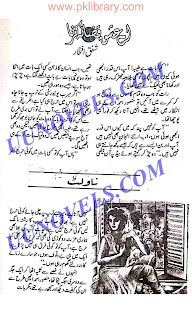 Aey ishq qaza na karna by Shafaq Iftikhar Episode 3 Online Reading