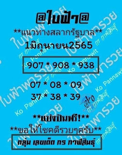 ใบฟ้า พารวย งวด 1 มิถุนายน 2565 OHO999.com