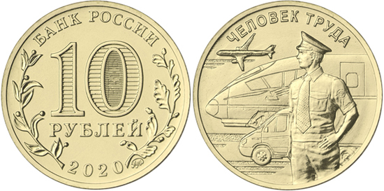 Russia 10 roubles 2020 - Transports Worker