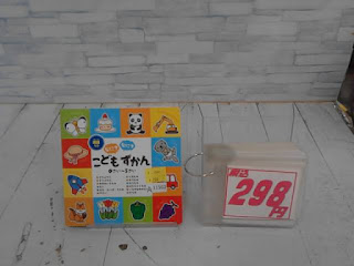 中古絵本　こどもずかん　298円
