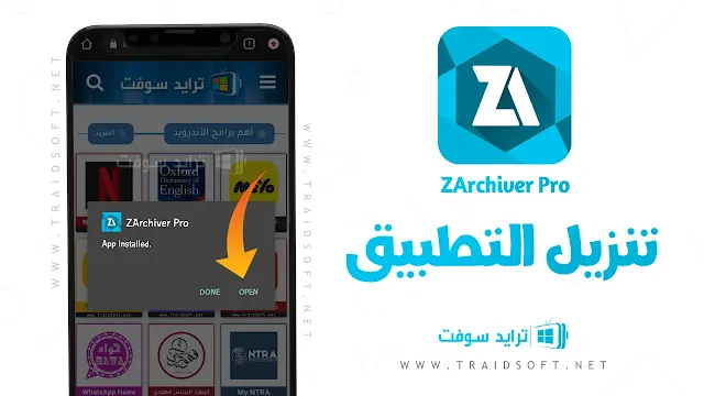 تحميل برنامج فتح ملفات rar