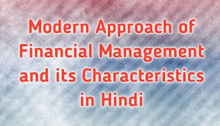 Modern Approach of Financial Management and its Characteristics in Hindi