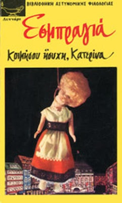 koimisou-isixi-katerina