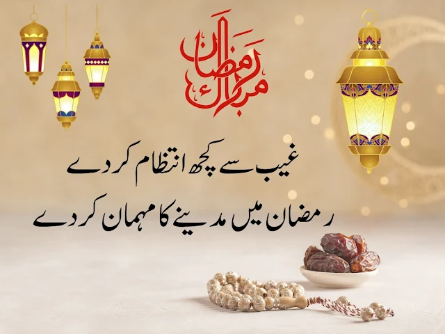 Urdu Ramadan Poetry