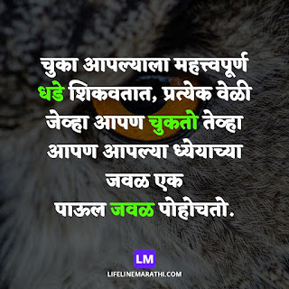 Whats app quotes in marathi