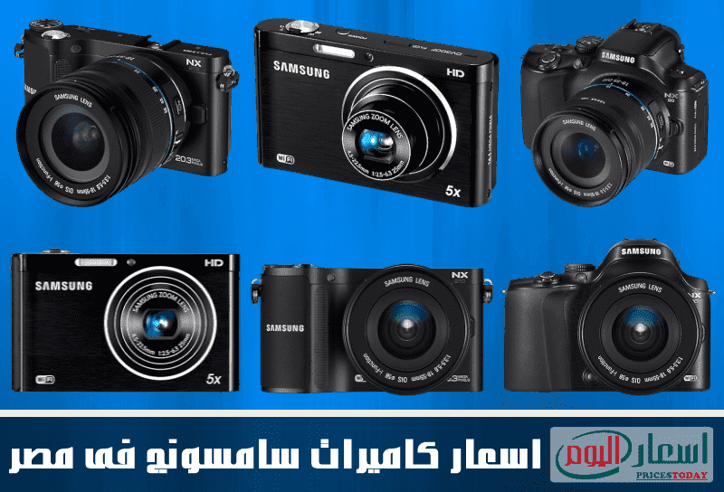 اسعار كاميرات سامسونج فى مصر 2023
