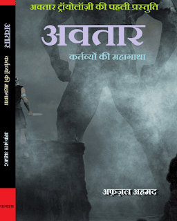 Avatar-Kartavyon-Ki-Mahagatha-By-Afjal-Ahmad-PDF-Book-In-Hindi-Free-Download