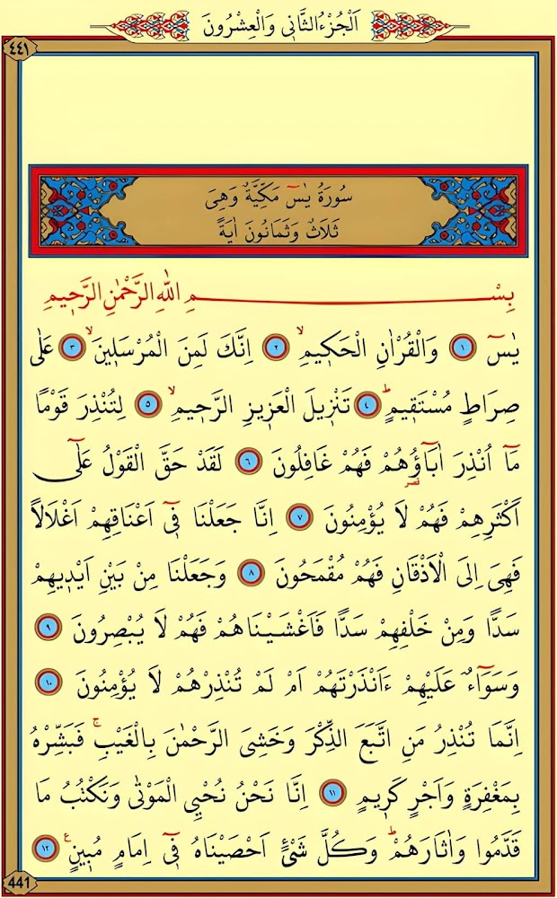 Yasin Suresi Arapça 1. Sayfa