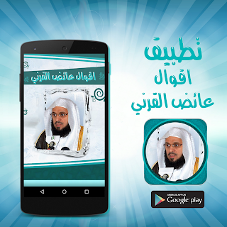 https://play.google.com/store/apps/details?id=com.applica4.a9walayedalqarne