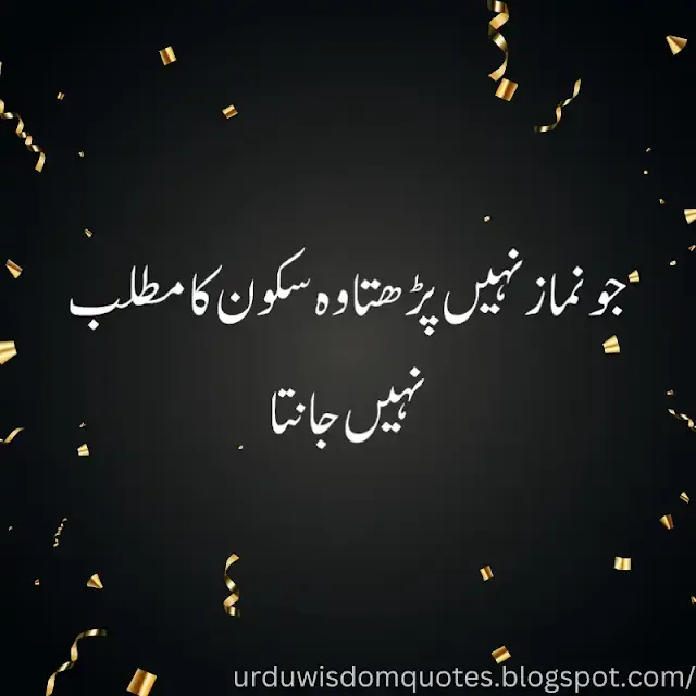 Best Namaz Quotes in Urdu with Images