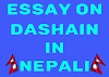 Essay on Dashain in Nepali language - Nibandh on dashain in Nepali -दशैं निबन्ध