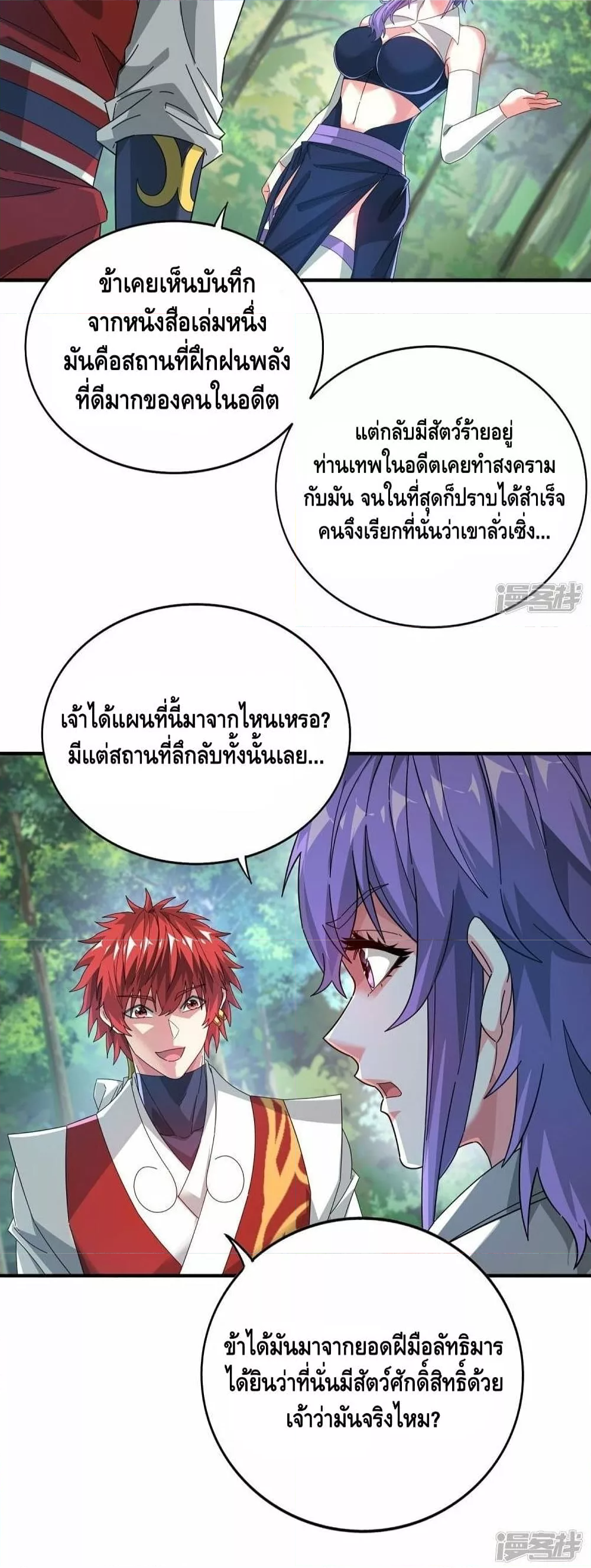 Eternal First Son-in-law ตอนที่ 233