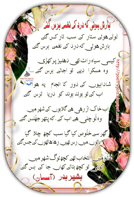 Bashir badr poetry in urdu