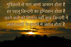 Make Worl Green Motivational Quotes In Hindi If U Are Facing