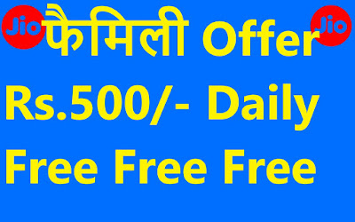 jio rs.500 free