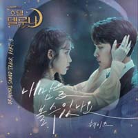 Download Lagu Heize - 내 맘을 볼수 있나요 (Can You See My Heart)
