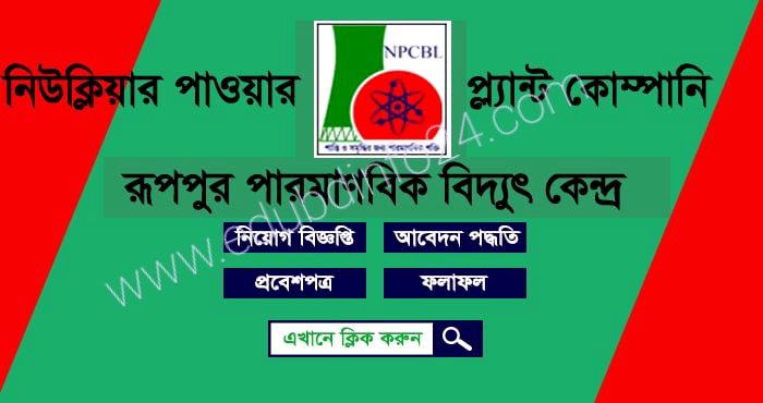 NPCBL Job Circular 2022