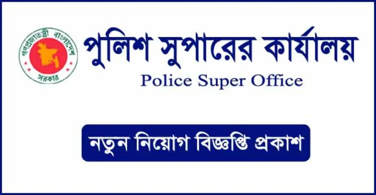 Chittagong Police Super Office Job Circular 2024