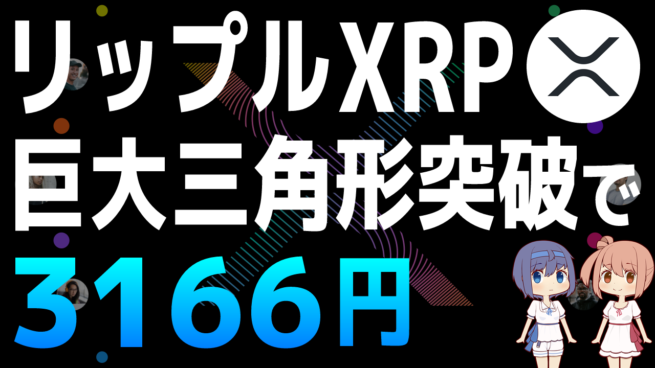 XRPの中期的な視点での2パターンの予測価格【リップル・Ripple・XRP】【仮想通貨・暗号資産】 XRPの中期的な視点での2パターンの予測価格【リップル・Ripple・XRP】【仮想通貨・暗号資産】