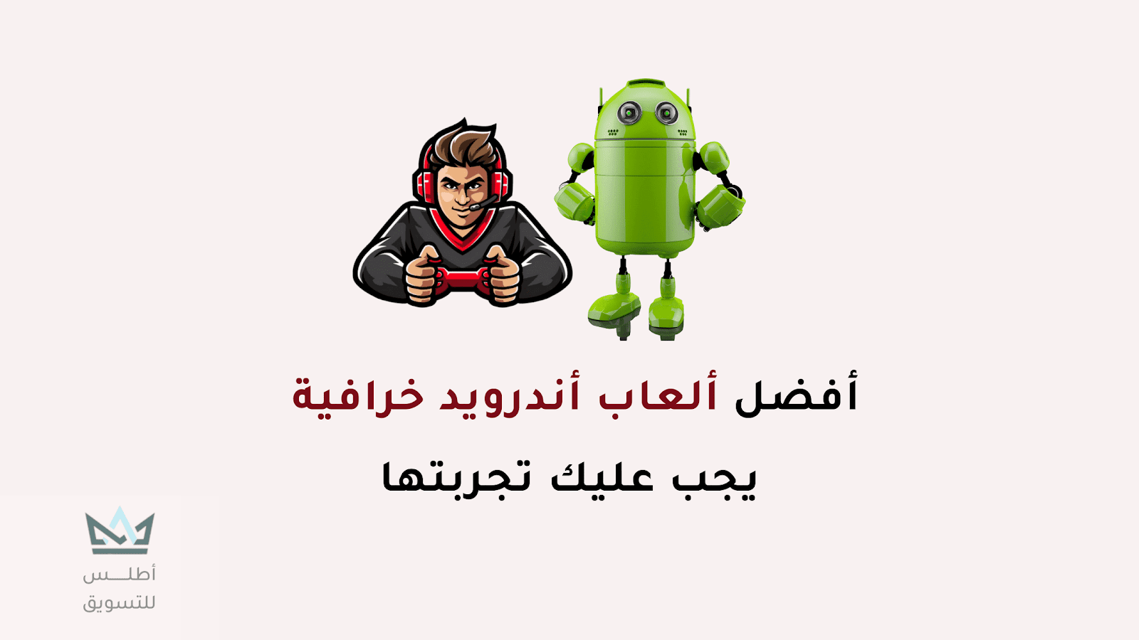 أفضل العاب الأندرويد 2023