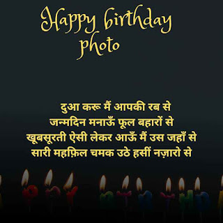 funny birthday wishes in hindi ,friend birthday wishes hindi