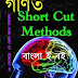 Algebra Shortcut Method