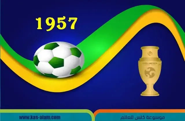 كأس أمريكا الجنوبية 1957